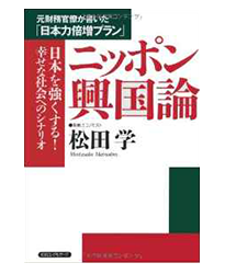 ニッポン興国論