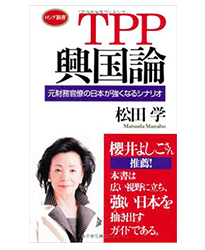 TPP興国論