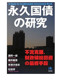永久国債の研究