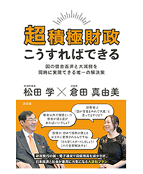 超積極財政こうすればできる