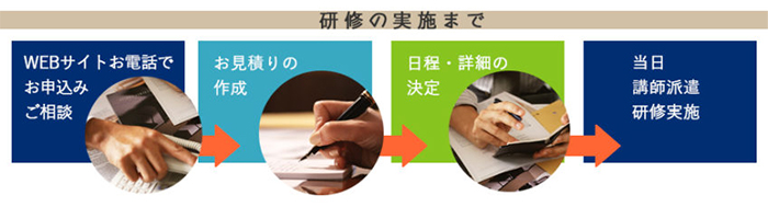 セミナー・講演依頼